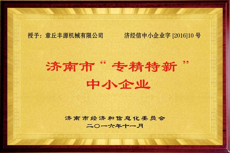 濟南市專精特新 濟南市專精特新