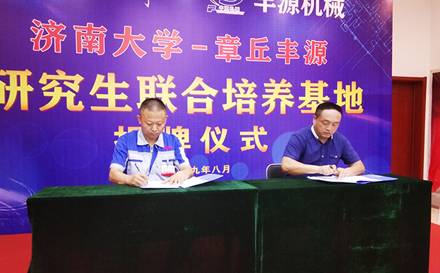 濟南大學研究生院副院長張志全與章丘豐源總經理潘榮常簽訂共建研究生培養基地協議 濟南大學研究生院副院長張志全與章丘豐源總經理潘榮常簽訂共建研究生培養基地協議