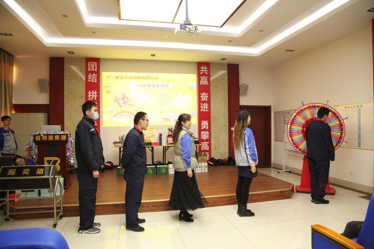 快樂分享,快樂加倍--熱烈祝賀章丘豐源機械第14次快樂會議圓滿召開! 快樂分享,快樂加倍--熱烈祝賀章丘豐源機械第14次快樂會議圓滿召開!