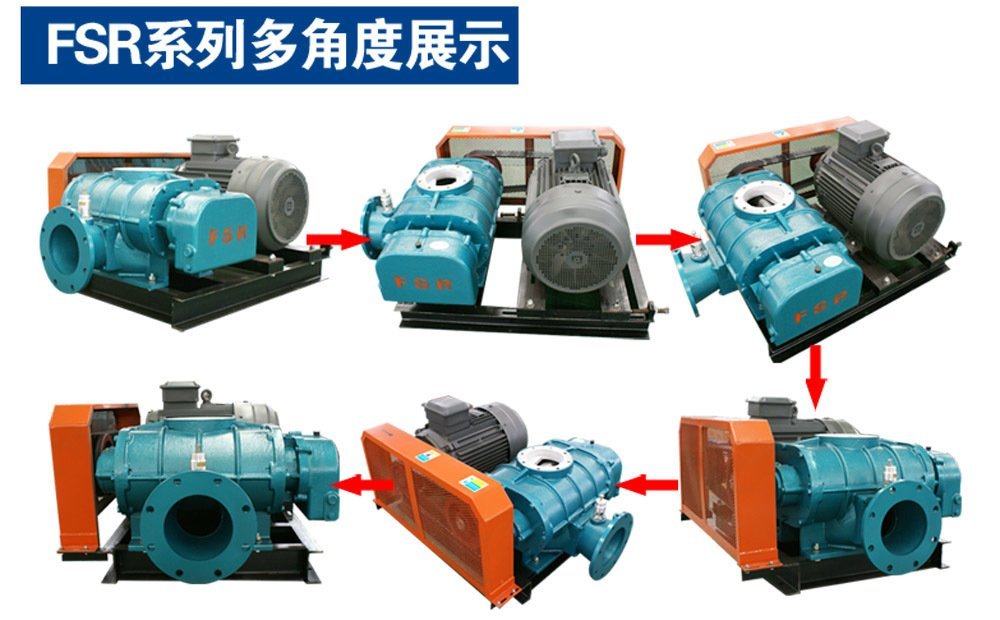 FSR系列污水曝氣風機多角度展示 FSR系列污水曝氣風機多角度展示