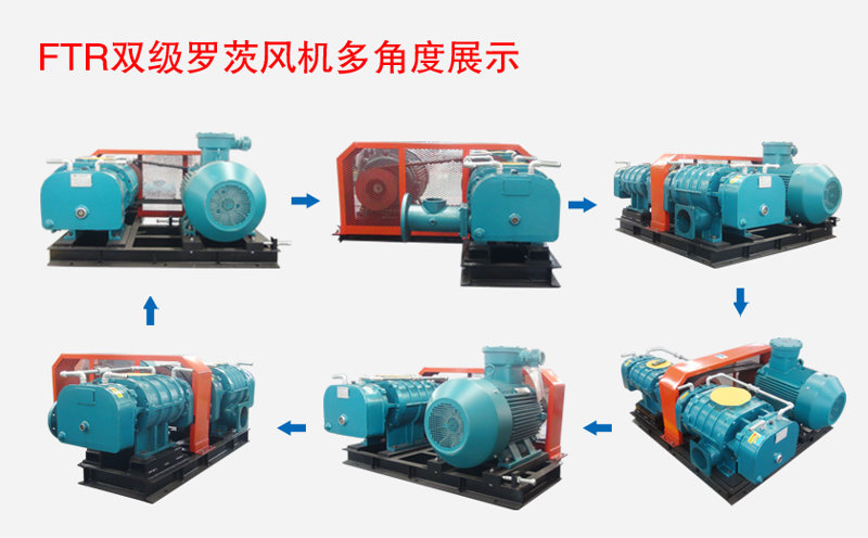 FTR-G雙級羅茨風機多角度展示 FTR-G雙級羅茨風機多角度展示